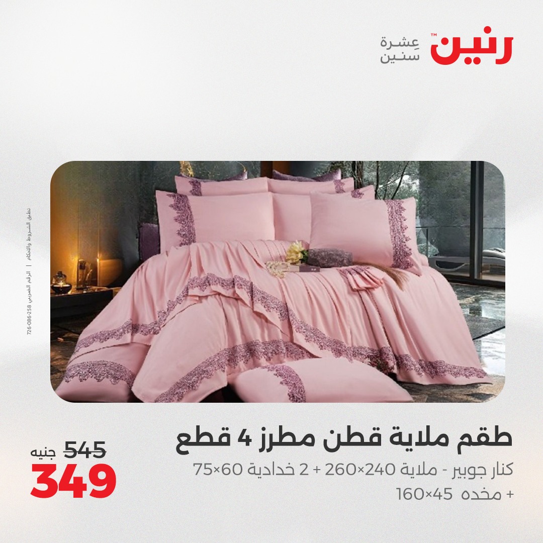 raneen offers from 24may to 24may 2025 عروض رنين من 24 مايو حتى 24 مايو 2025 صفحة رقم 37